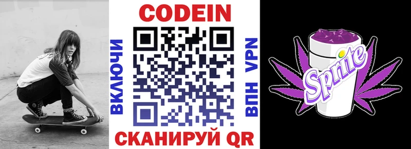 Codein напиток Lean (лин)  как найти закладки  Дмитровск 